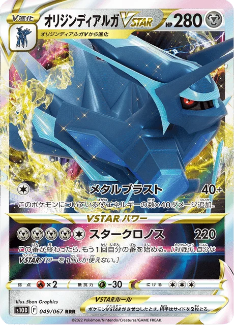 Carte Pokémon Dialga Origin Forme VSTAR 049, extension Time Gazer (japonais)