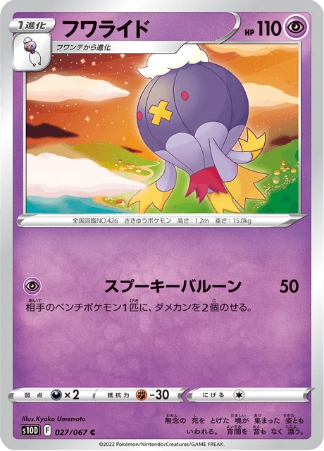 Carte Pokémon Grodrive 027, extension Time Gazer (japonais)