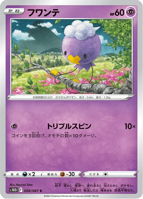 Carte Pokémon Baudrive 026, extension Time Gazer (japonais)