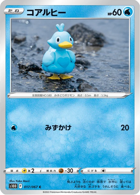 Carte Pokémon Couaneton 017, extension Time Gazer (japonais)
