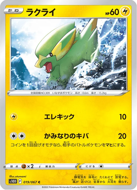 Carte Pokémon Dynavolt 019, extension Time Gazer (japonais)