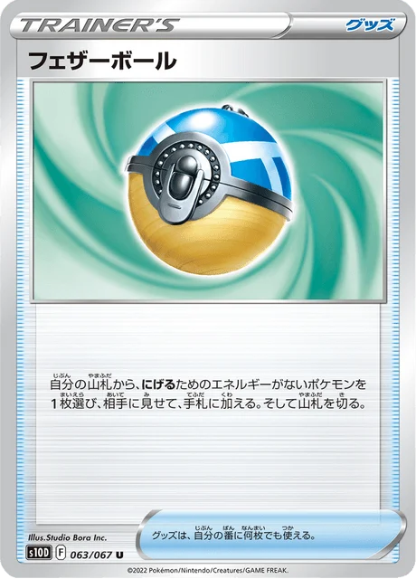 Carte Pokémon Plume Ball 063, extension Time Gazer (japonais)