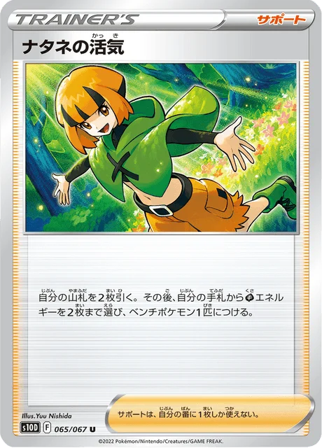 Carte Pokémon Vitalité de Flo 065, extension Time Gazer (japonais)