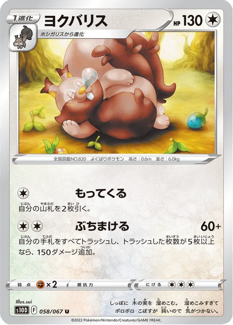 Carte Pokémon Rongrigou 058, extension Time Gazer (japonais)