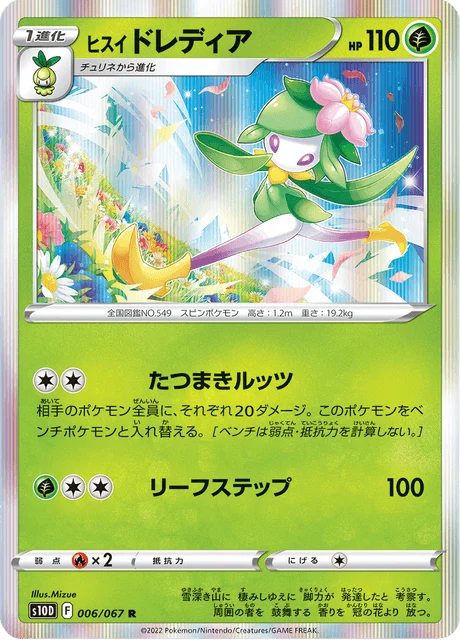 Carte Pokémon Fragilady de Hisui 006, extension Time Gazer (japonais)