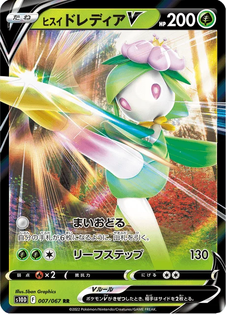 Carte Pokémon Fragilady de Hisui V 007, extension Time Gazer (japonais)