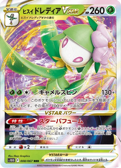Carte Pokémon Fragilady de Hisui VSTAR 008, extension Time Gazer (japonais)