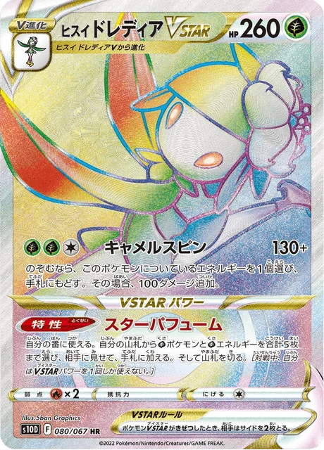 Carte Pokémon Fragilady de Hisui VSTAR 080, extension Time Gazer (japonais)