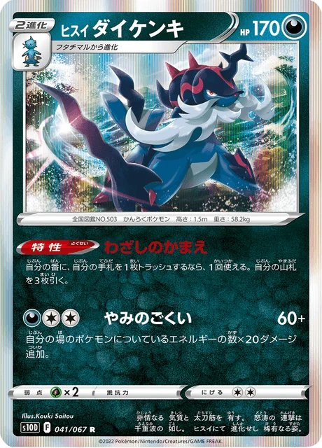 Carte Pokémon Clamiral de Hisui 041, extension Time Gazer (japonais)