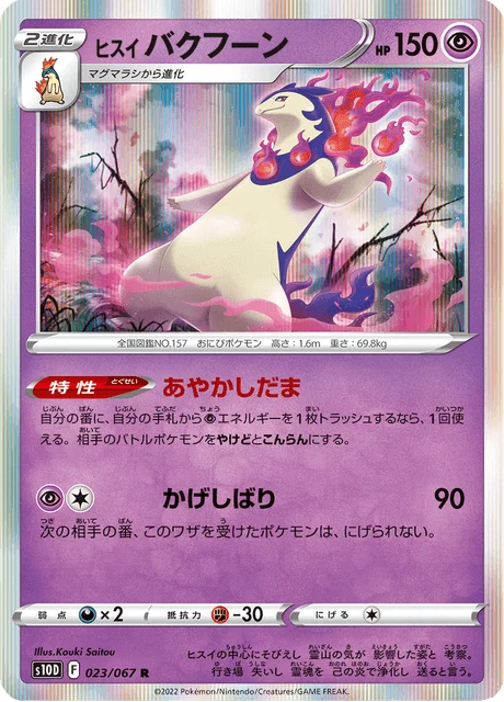 Carte Pokémon Typhlosion de Hisui 023, extension Time Gazer (japonais)