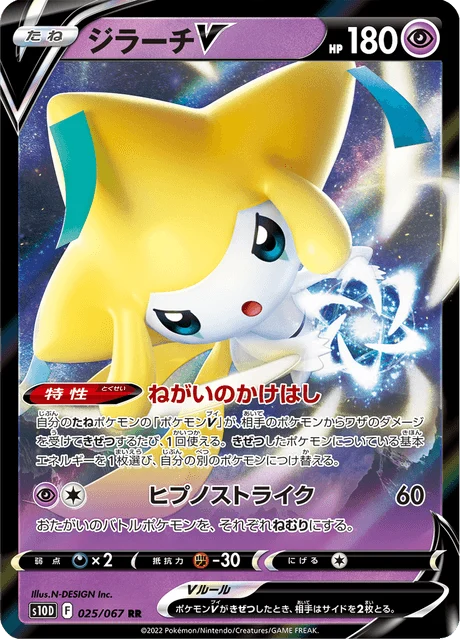 Carte Pokémon Jirachi V 025, extension Time Gazer (japonais)