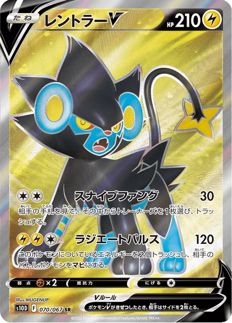 Carte Pokémon Luxray V 070, extension Time Gazer (japonais)