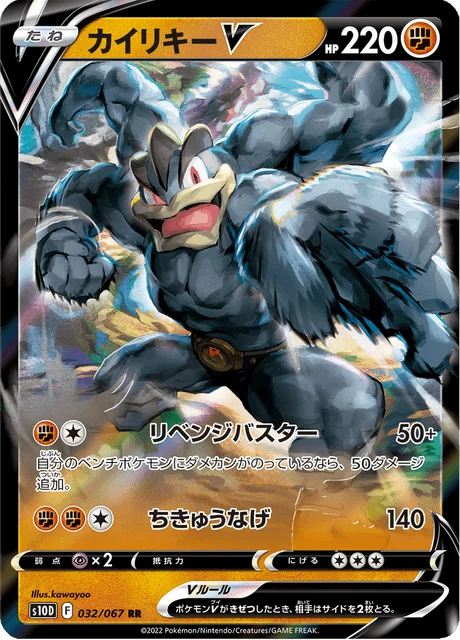 Carte Pokémon Mackogneur V 032, extension Time Gazer (japonais)