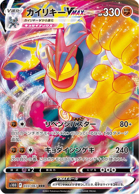 Carte Pokémon Mackogneur VMAX 033, extension Time Gazer (japonais)
