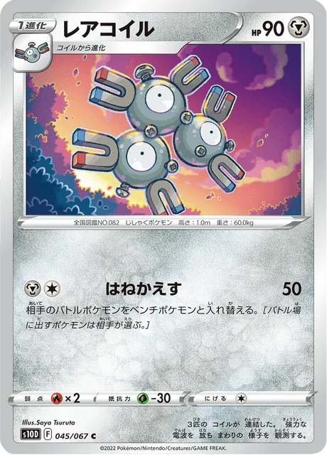 Carte Pokémon Magnéton 045, extension Time Gazer (japonais)