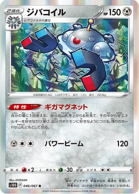 Carte Pokémon Magnézone 046, extension Time Gazer (japonais)