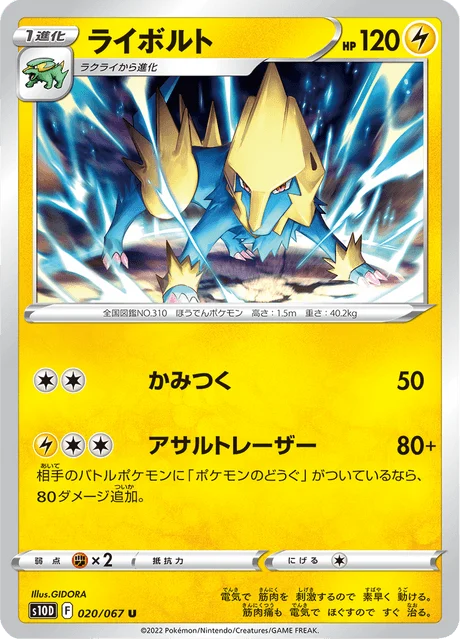 Carte Pokémon Élecsprint 020, extension Time Gazer (japonais)