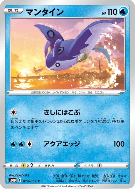 Carte Pokémon Démanta 014, extension Time Gazer (japonais)
