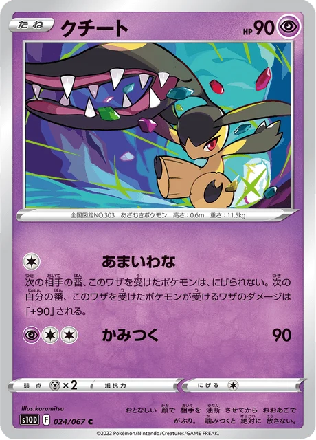 Carte Pokémon Mysdibule 024, extension Time Gazer (japonais)
