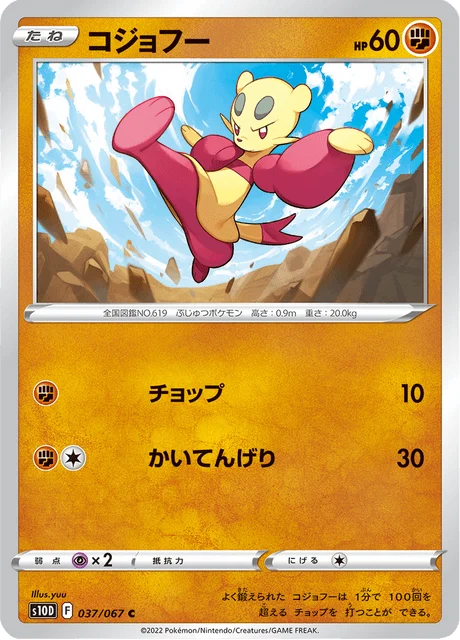 Carte Pokémon Kungfouine 037, extension Time Gazer (japonais)