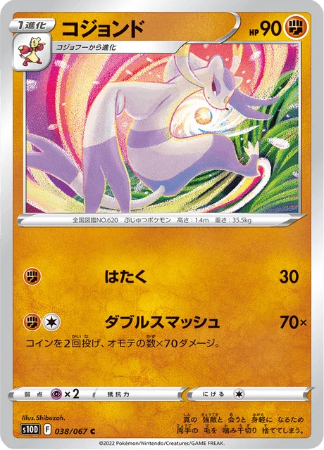 Carte Pokémon Shaofouine 038, extension Time Gazer (japonais)