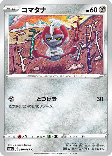 Carte Pokémon Scalpion 050, extension Time Gazer (japonais)