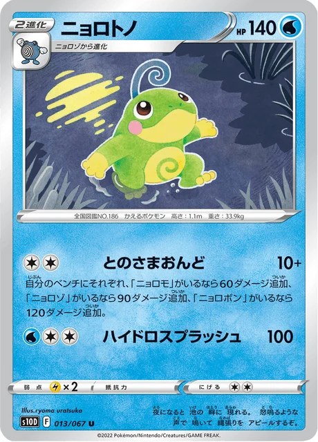 Carte Pokémon Tarpaud 013, extension Time Gazer (japonais)