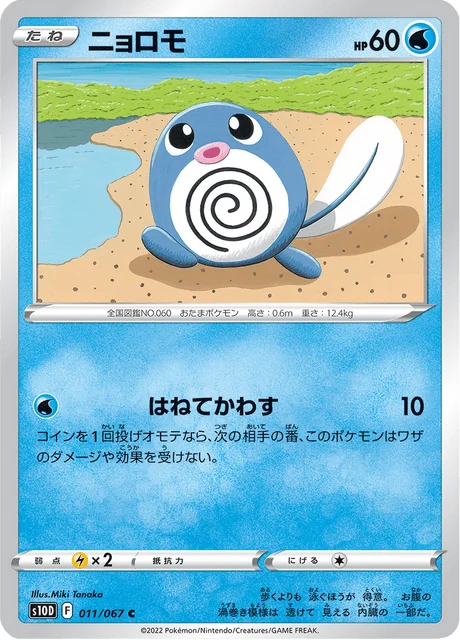 Carte Pokémon Ptitard 011, extension Time Gazer (japonais)