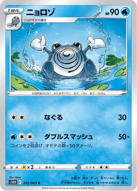 Carte Pokémon Têtarte 012, extension Time Gazer (japonais)