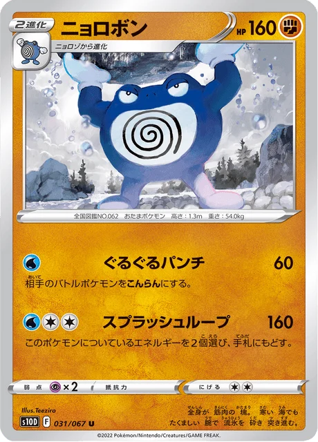 Carte Pokémon Tartard 031, extension Time Gazer (japonais)