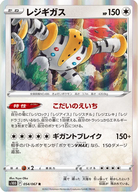 Carte Pokémon Regigigas 054, extension Time Gazer (japonais)