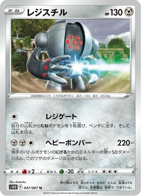Carte Pokémon Registeel 047, extension Time Gazer (japonais)