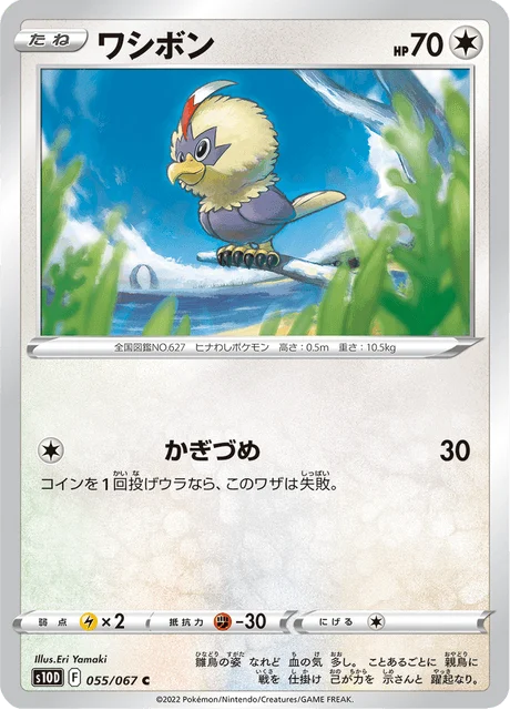 Carte Pokémon Furaiglon 055, extension Time Gazer (japonais)