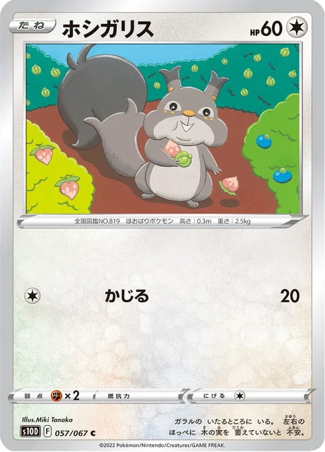 Carte Pokémon Rongourmand 057, extension Time Gazer (japonais)