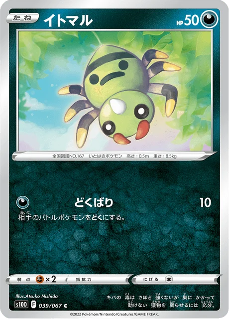 Carte Pokémon Mimigal 039, extension Time Gazer (japonais)