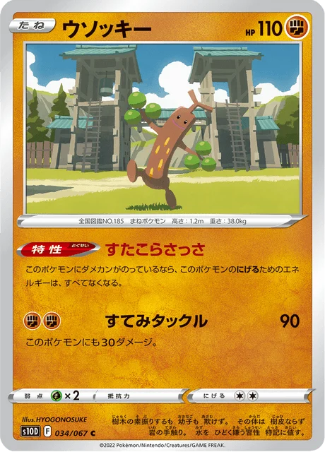 Carte Pokémon Simularbre 034, extension Time Gazer (japonais)