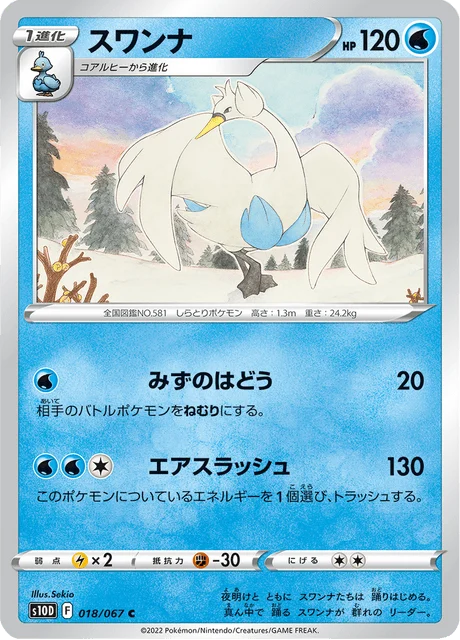 Carte Pokémon Lakmécygne 018, extension Time Gazer (japonais)