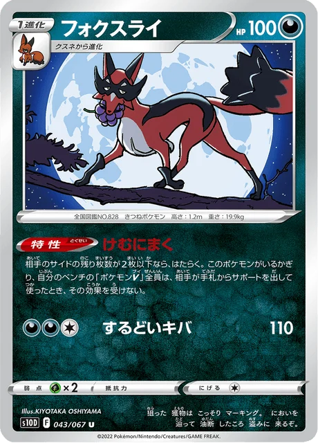 Carte Pokémon Roublenard 043, extension Time Gazer (japonais)