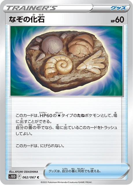 Carte Pokémon Fossile Inconnu 062, extension Time Gazer (japonais)