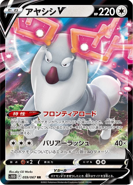 Carte Pokémon Cerbyllin V 059, extension Time Gazer (japonais)