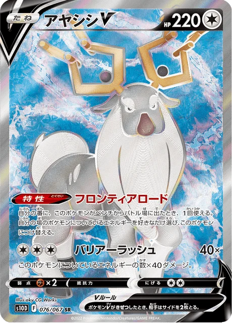 Carte Pokémon Cerbyllin V 076, extension Time Gazer (japonais)