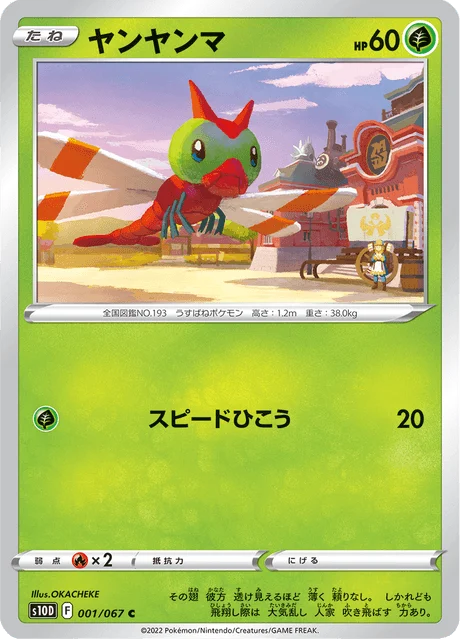 Carte Pokémon Yanma 001, extension Time Gazer (japonais)