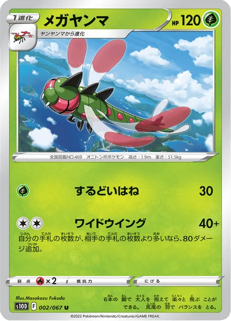 Carte Pokémon Yanmega 002, extension Time Gazer (japonais)