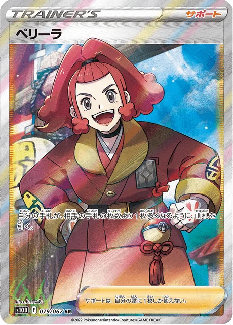 Carte Pokémon Bélila 079, extension Time Gazer (japonais)