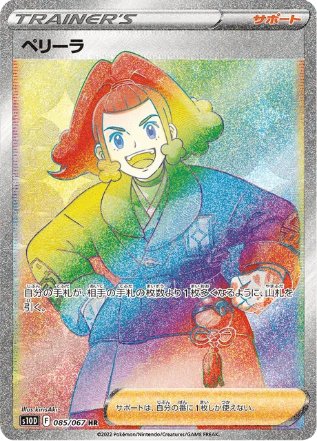 Carte Pokémon Bélila 085, extension Time Gazer (japonais)