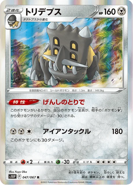 Carte Pokémon Bastiodon 047, extension Space Juggler (japonais)