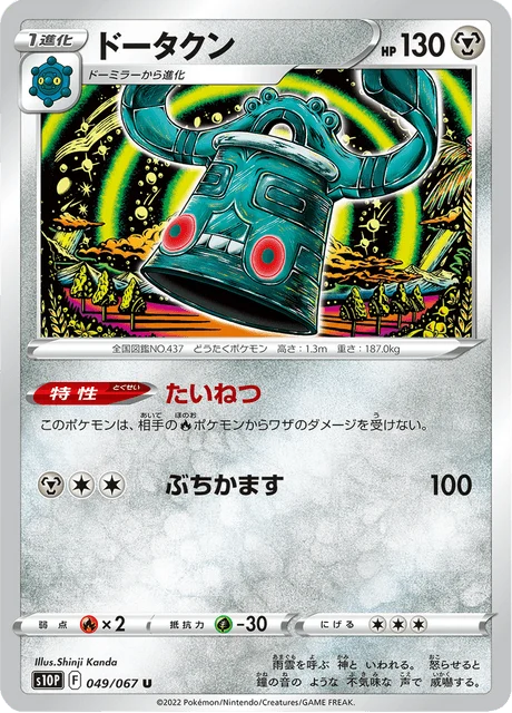 Carte Pokémon Archéodong 049, extension Space Juggler (japonais)