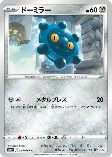 Carte Pokémon Archéomire 048, extension Space Juggler (japonais)