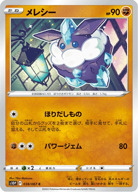 Carte Pokémon Strassie 038, extension Space Juggler (japonais)