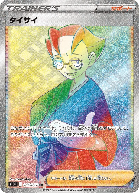 Carte Pokémon Sica 085, extension Space Juggler (japonais)